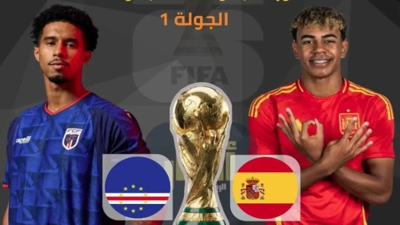 متى تنطلق مواجهة إسبانيا والرأس الأخضر في كأس العالم؟